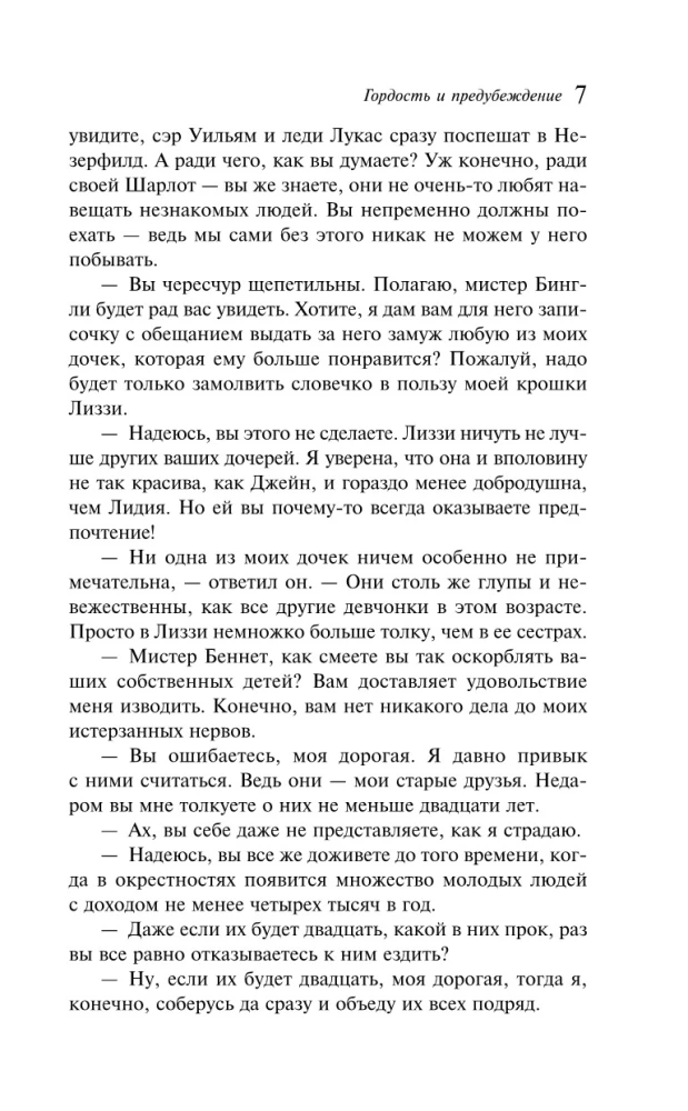 Чаепитие с Джейн Остен - Гордость и предубеждение. Эмма (комплект из 2-х книг)