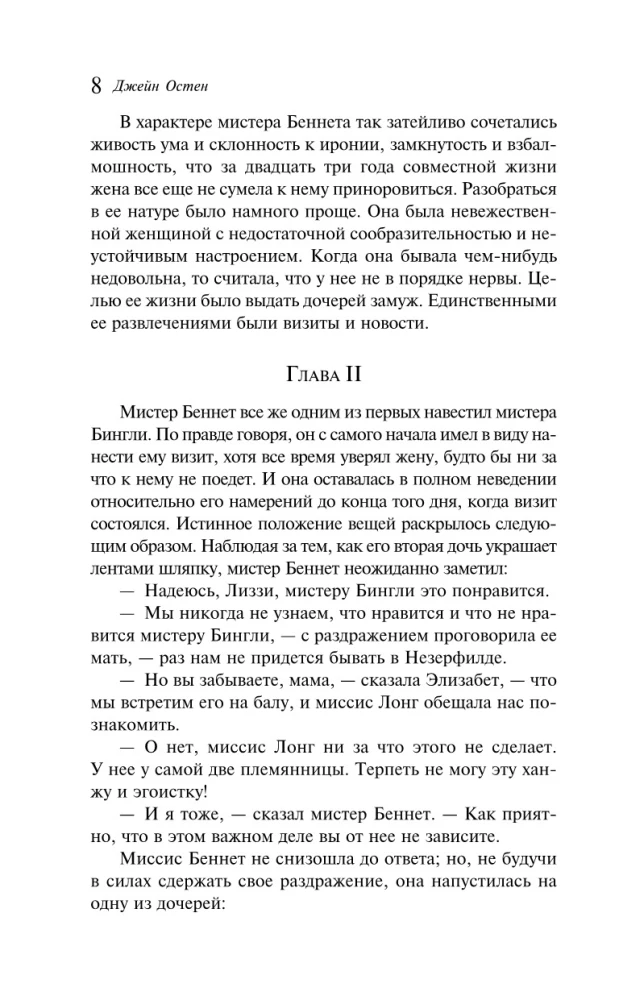 Чаепитие с Джейн Остен - Гордость и предубеждение. Эмма (комплект из 2-х книг)