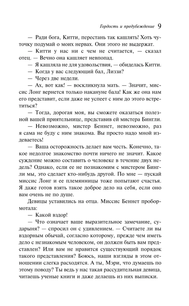 Чаепитие с Джейн Остен - Гордость и предубеждение. Эмма (комплект из 2-х книг)