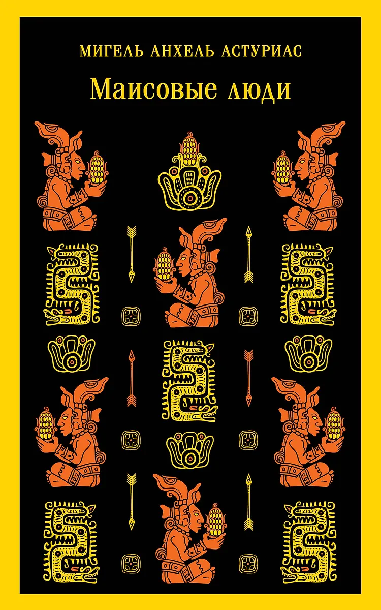 Kukurūzu cilvēki