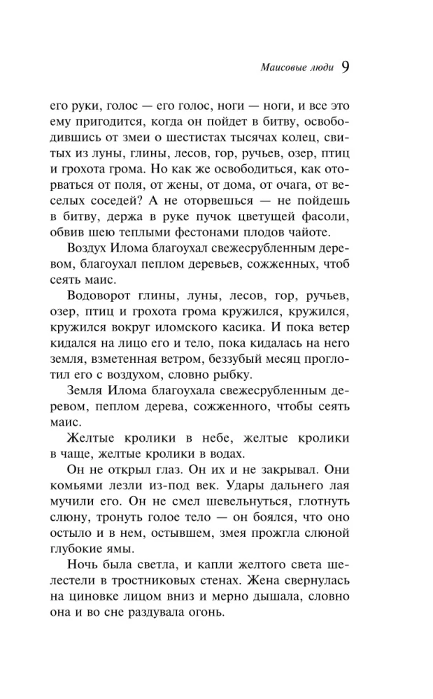 Ludzie kukurydzy