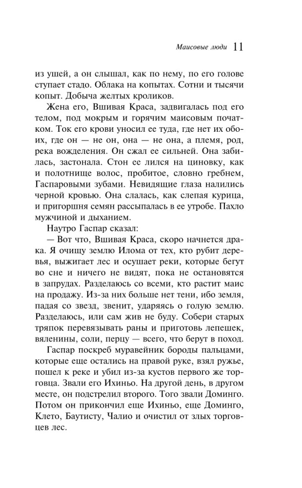 Ludzie kukurydzy
