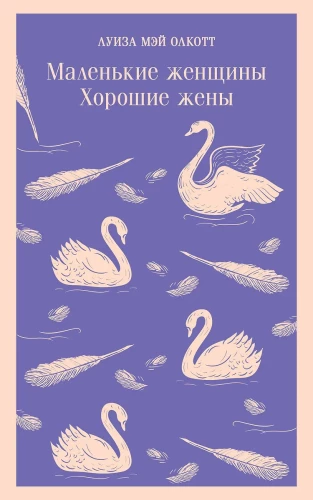 Małe kobiety. Dobre żony