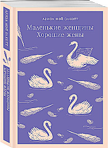Małe kobiety. Dobre żony