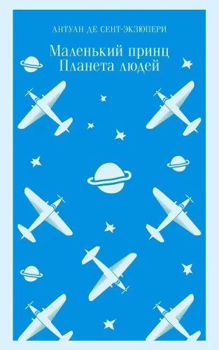 Mažasis princo. Žmonių planeta