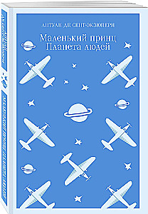 Mały książę. Planeta ludzi