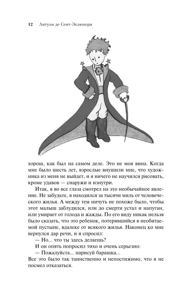 Mały książę. Planeta ludzi