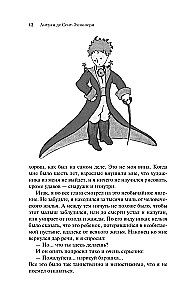 Mały książę. Planeta ludzi