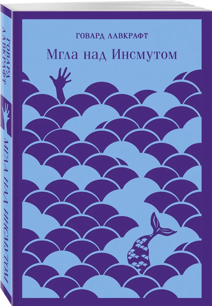 Mgła nad Innsmouth