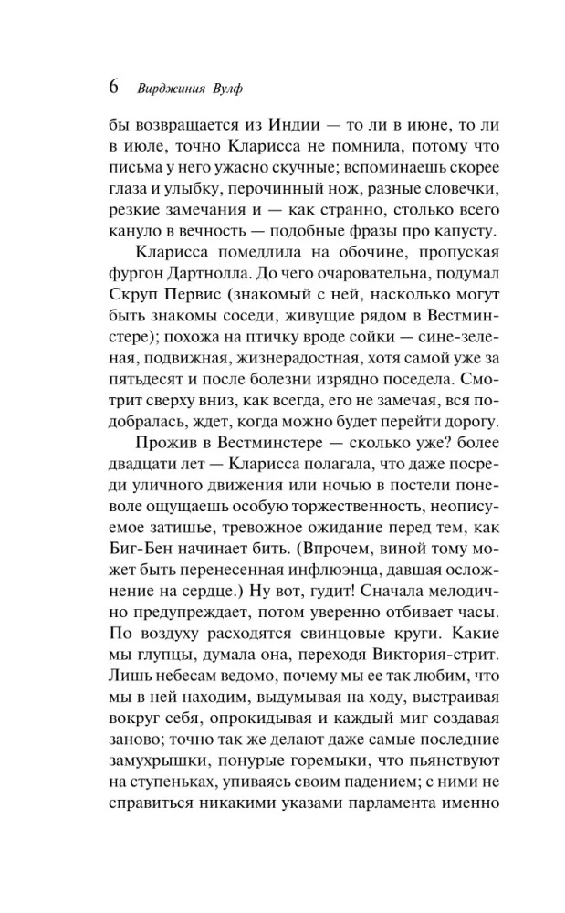 Миссис Дэллоуэй