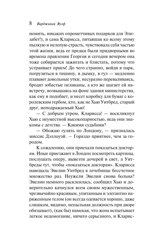 Миссис Дэллоуэй