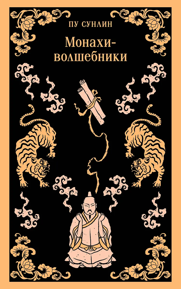 Magician Monks