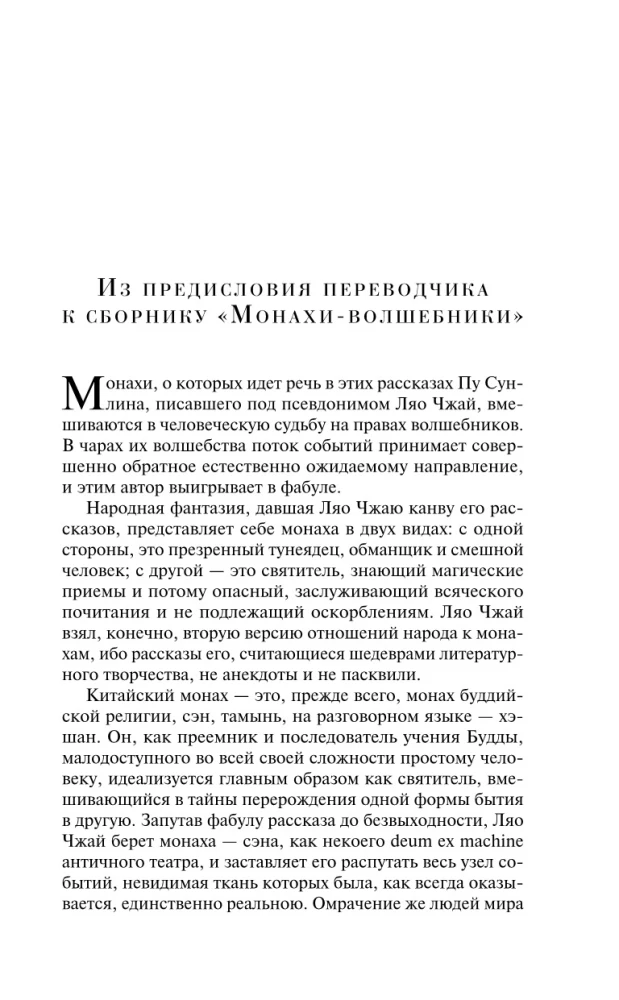 Mnisi-czarodzieje