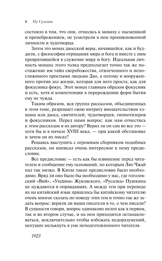 Mnisi-czarodzieje