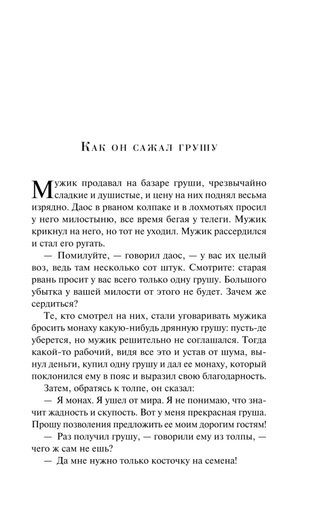 Mnisi-czarodzieje