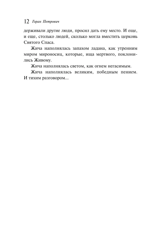 Oblężenie kościoła Świętego Zbawiciela