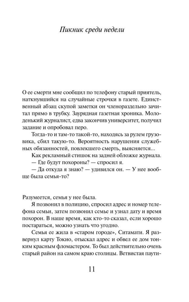Охота на овец