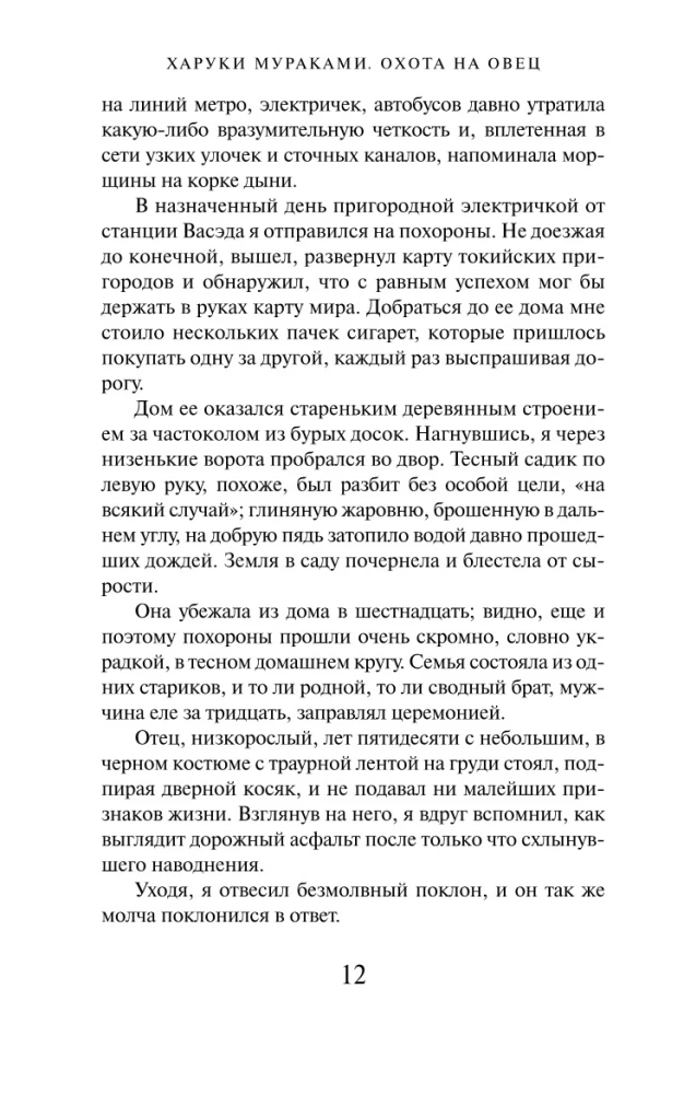Охота на овец