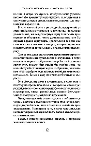 Охота на овец