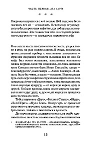 Охота на овец