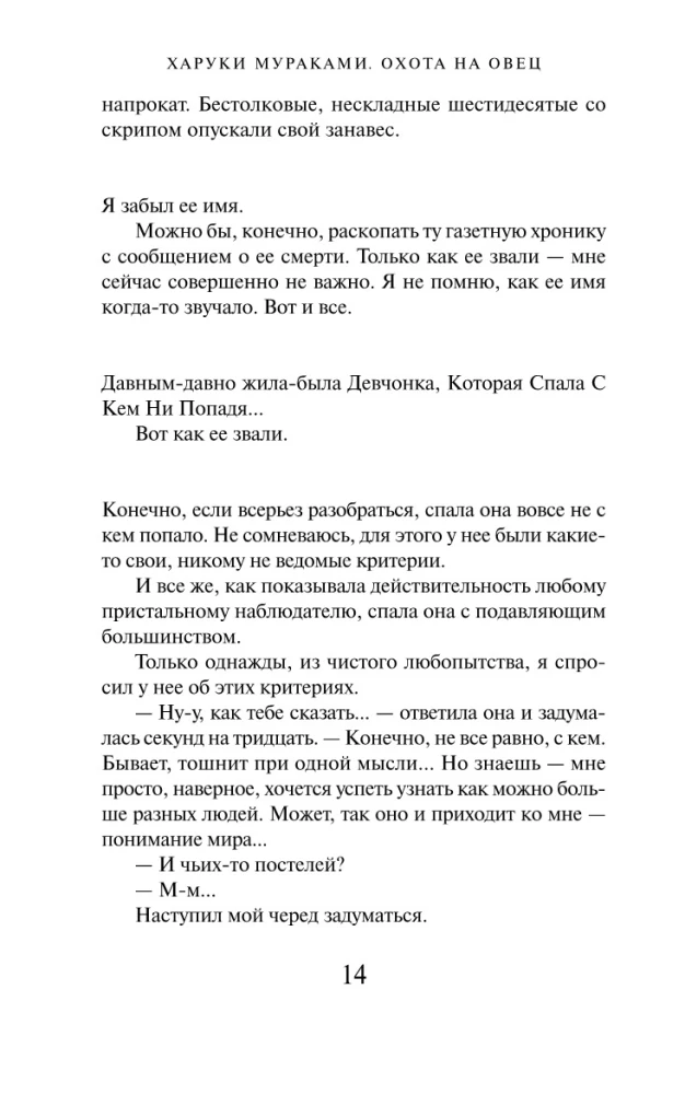 Охота на овец