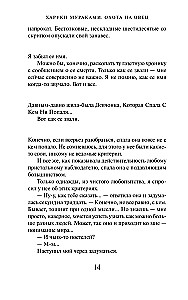 Охота на овец