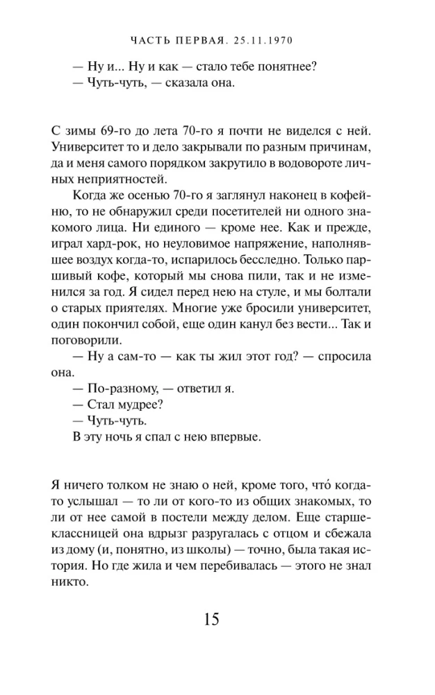 Охота на овец
