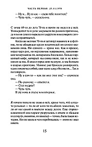 Охота на овец