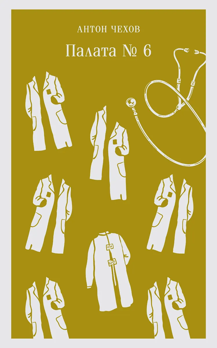 Ward No. 6