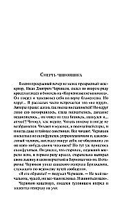 Izba nr 6