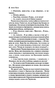 Izba nr 6