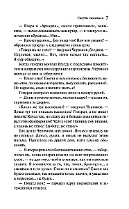 Izba nr 6