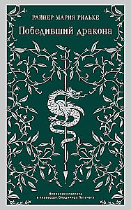 The Dragon Slayer