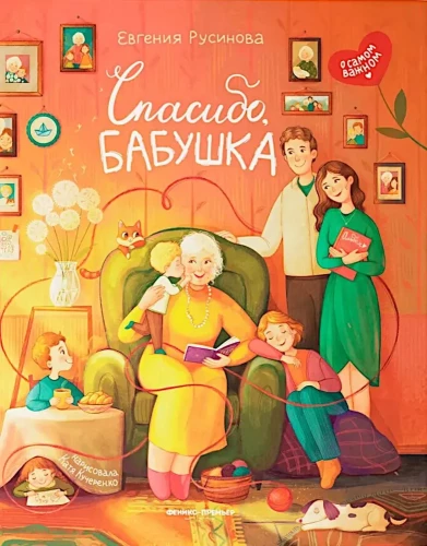 Dziękuję, babciu