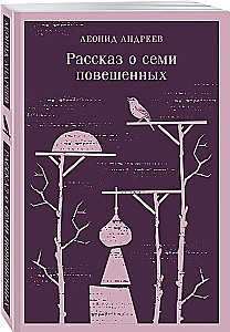 Opowieść o siedmiu powieszonych