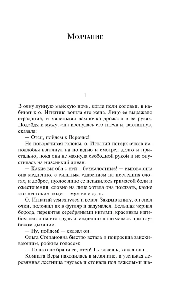 Opowieść o siedmiu powieszonych