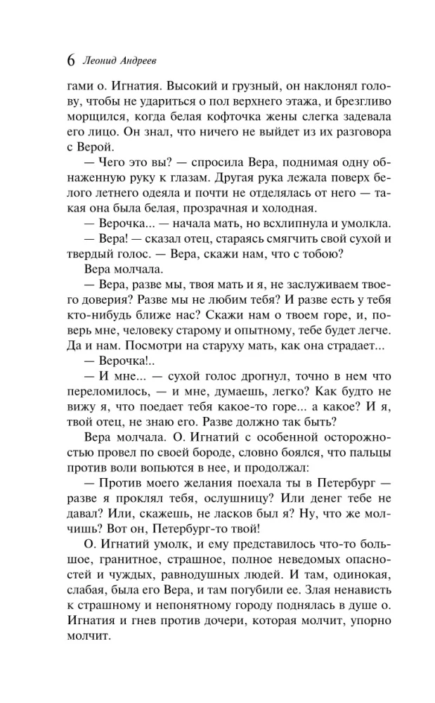 Opowieść o siedmiu powieszonych