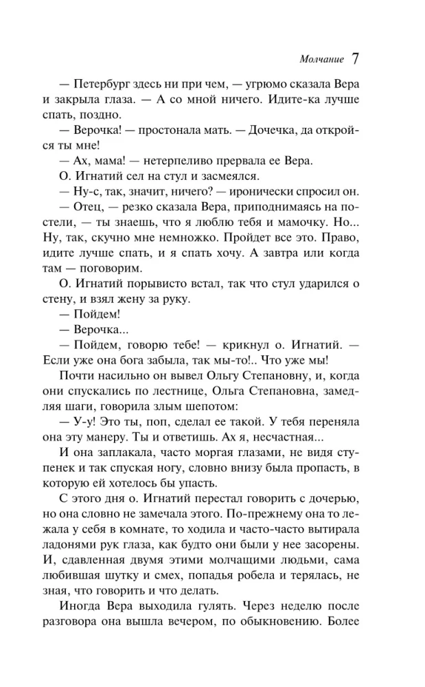 Opowieść o siedmiu powieszonych