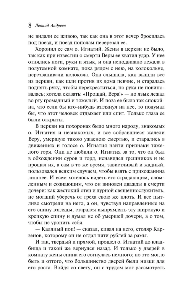 Opowieść o siedmiu powieszonych