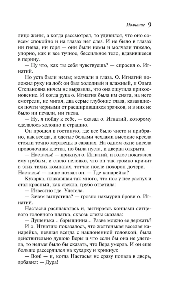 Opowieść o siedmiu powieszonych