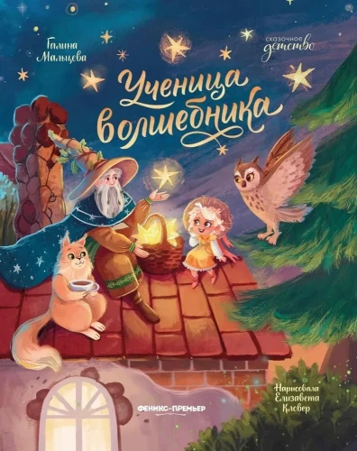 Uczennica czarodzieja
