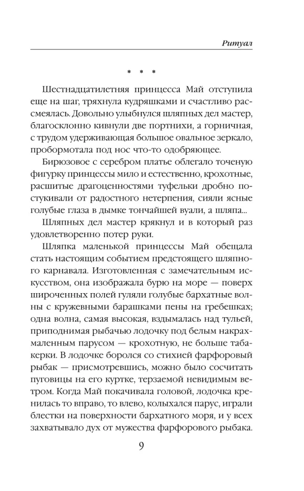 Rytuał