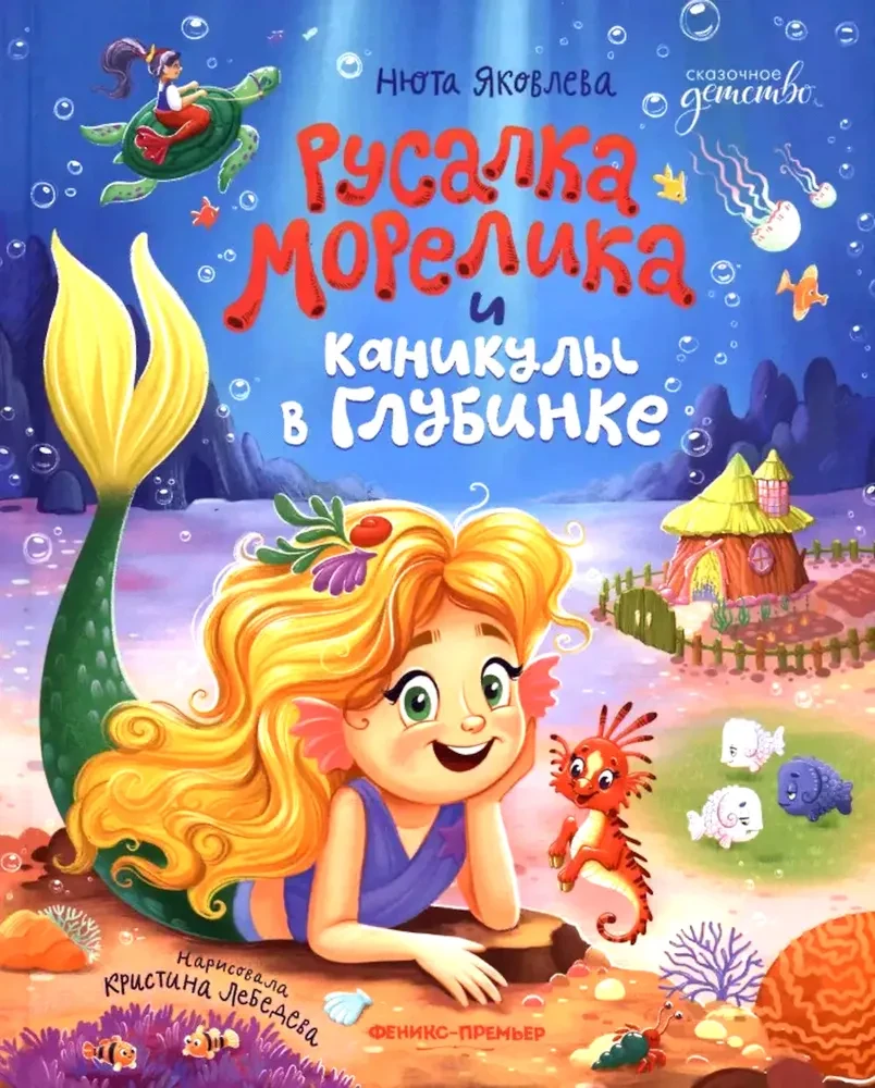 Mermaid Morelika and Holidays in Glubinka