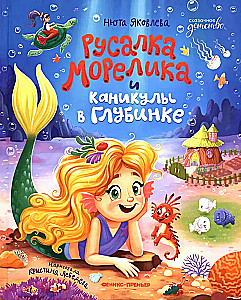Mermaid Morelika and Holidays in Glubinka