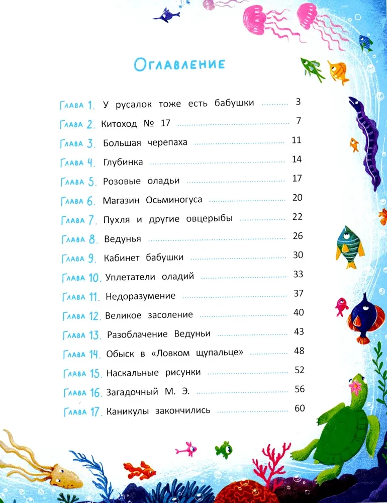 Mermaid Morelika and Holidays in Glubinka