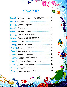 Mermaid Morelika and Holidays in Glubinka
