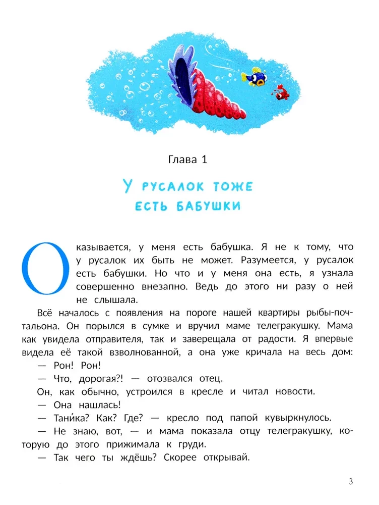 Mermaid Morelika and Holidays in Glubinka