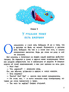 Mermaid Morelika and Holidays in Glubinka