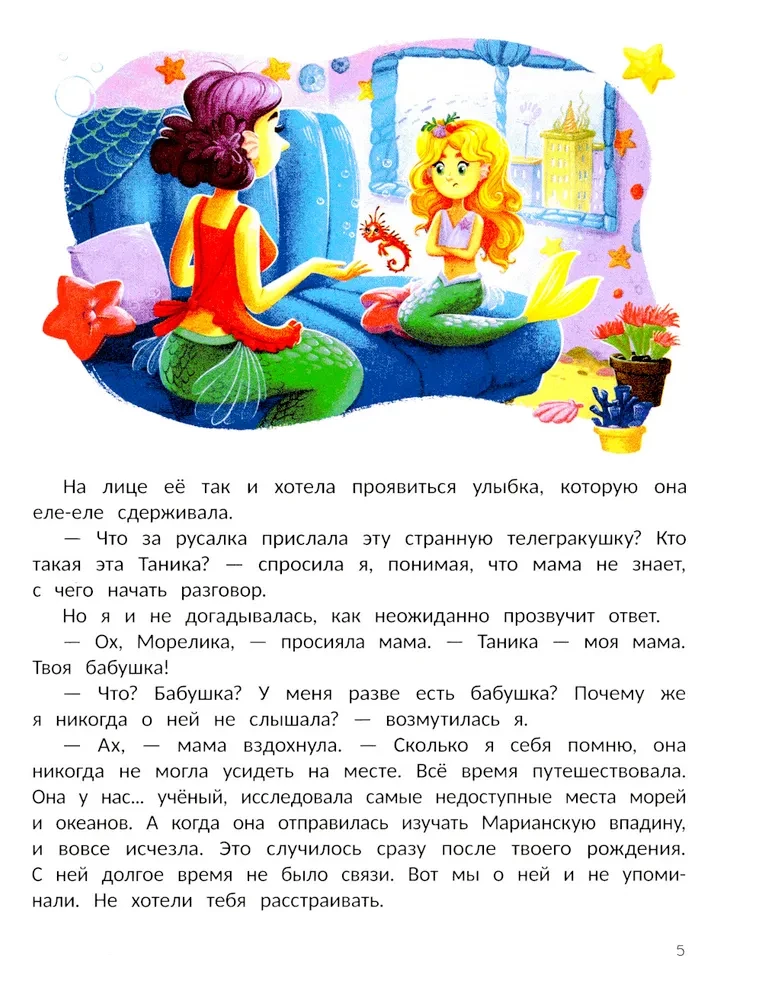Mermaid Morelika and Holidays in Glubinka