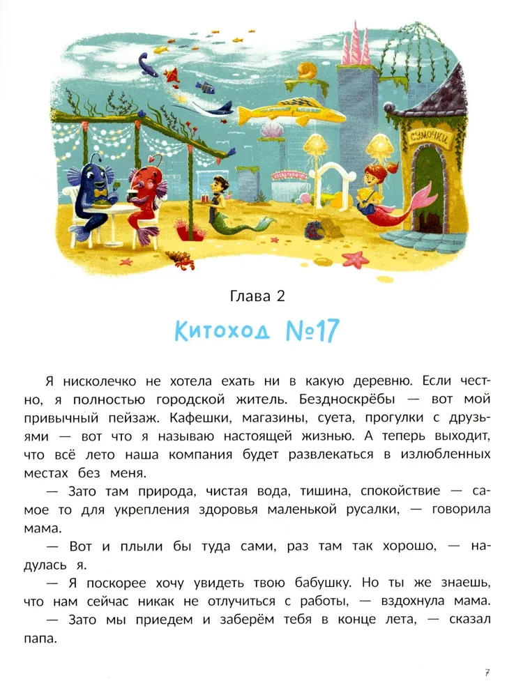 Mermaid Morelika and Holidays in Glubinka
